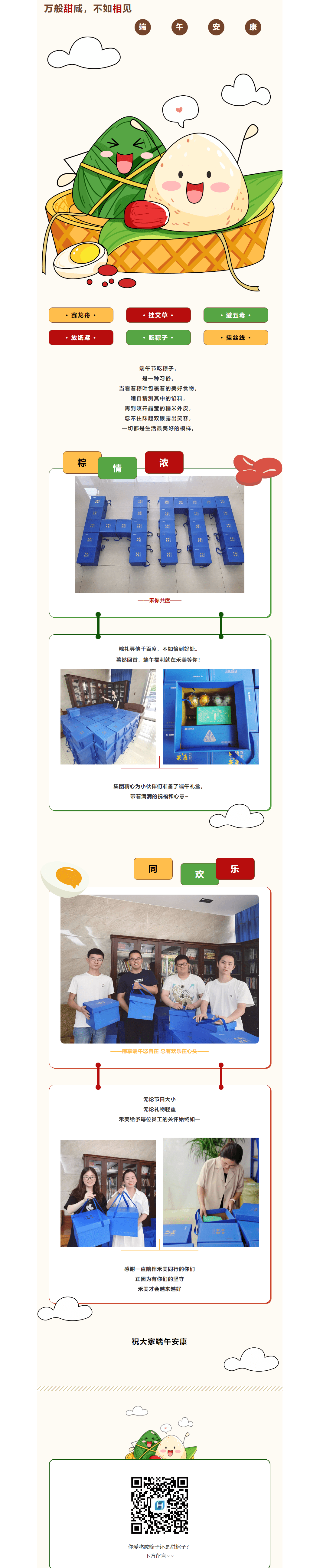 061509384582_0紅棗遇見糯米，禾美遇見你 (1).png
